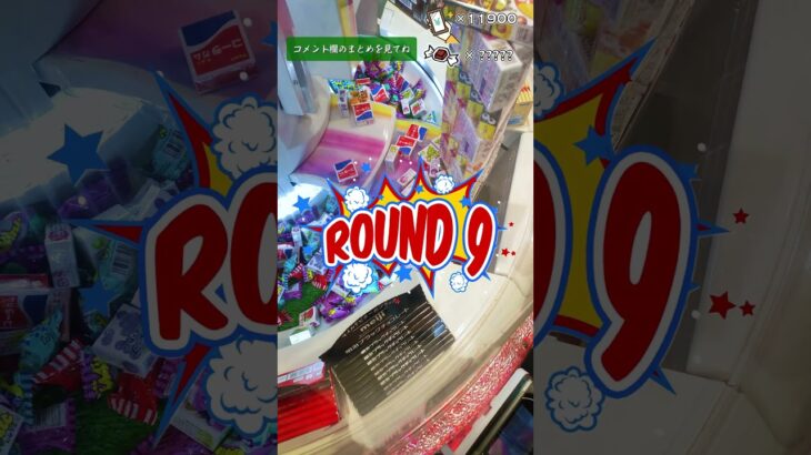 【お菓子タワー崩壊】大量ゲットなるかっ! ゲームセンター スイートランド攻略 クレーンゲーム コツ 28 #チョコボール #ドラクエネタ #切り抜き #Shorts