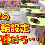 【クレーンゲーム】片アームで引っ張るペラ輪設定の取りやすさは⁉ 助っ人と一緒に挑戦してみた！ IN ME TOKYO SHINJUKU