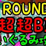 【クレーンゲーム】新常識！デカい=簡単!?ROUND1で見かけた超超BIGぬいぐるみ攻略法!!コツを知っていれば余裕でGET可能!!