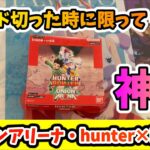 【開封動画】カード切ったらまさかのカードがでてしまいました・・・【ユニオンアリーナ・ＵＮＩＯＮＡＲＥＮＡ】hunter×hunterハンターハンター