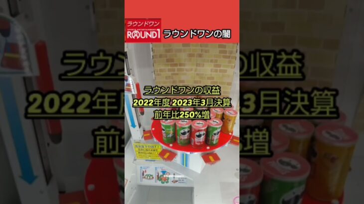 【クレーンゲーム攻略】ゲーセンのゲッタースピンの闇でアレするラウンドワン #shorts