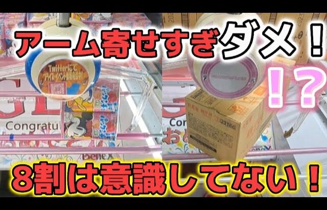 【クレーンゲーム】長箱お菓子攻略！アームの寄せ方は状況で判断！【 ufoキャッチャー　橋渡し攻略   ベネクス川崎店 】