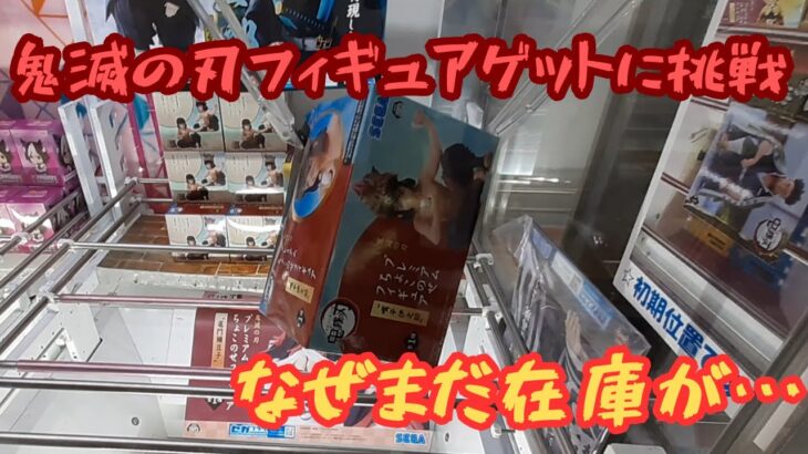 話題沸騰！鬼滅の刃フィギュアをゲットするための攻略テクニック！在庫残りわずか