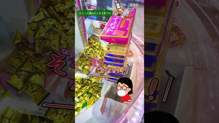 【お菓子タワー崩壊】ゲームセンターで大惨事！クレーンゲーム攻略で衝撃映像！#アルフォート #スウィートランド 03 #YouTuber #Shorts