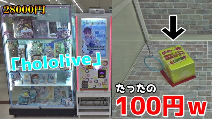 たった100円でボロボロ取れる設定がヤバかったww【クレーンゲーム／1000円ガチャ】