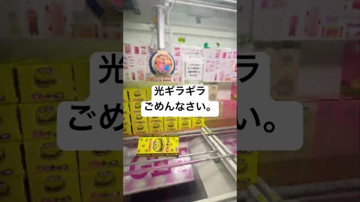 有料級解説付きハイエナシリーズ19✨#クレーンゲーム動画 #クレゲ #クレゲdx #クレーンゲーム攻略 #クレーンゲーム景品 #ufoキャッチャー #倉庫系ゲーセン#お菓子