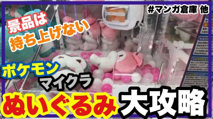 クレゲ旅Part167〜3本アームのクレーンゲーム・ぬいぐるみ大攻略〜【 #クレーンゲーム 】【 #UFOキャッチャー 】