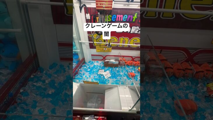 クレーンゲームの闇#クレーンゲーム動画 #クレゲ #クレゲdx #クレーンゲーム攻略 #クレーンゲーム景品 #ufoキャッチャー #倉庫系ゲーセン#プライズ景品 #推しの子 #おしのこ