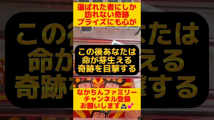 【悲劇】こんな奇跡はいらないよ…😭 #ufoキャッチャー #クレーンゲーム #ゲームセンター #攻略 #悲劇 #disney #ドナルド #奇跡