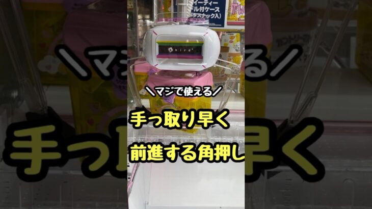 【マジで使える】けど結果は撤退👋 #ufoキャッチャー #クレーンゲーム #クレーンゲーム動画 #ゲーセン #景品ゲット #プライズ #ラウワン #looneytunes #トゥイーティー