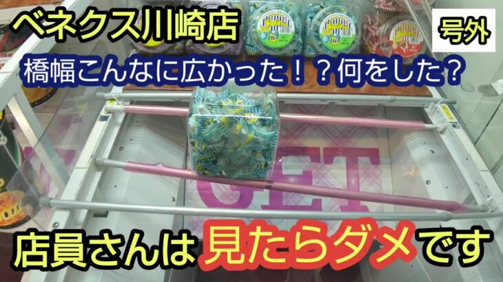 【ベネクス川崎店】クレーンゲーム日本一のお店はキャッチも日本一