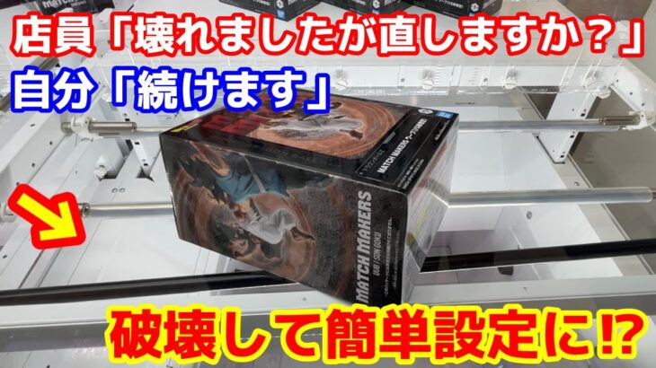 【クレーンゲーム】破壊したら簡単になった⁉︎難易度高めの新景品を攻略|ドラゴンボール ウーブ|鬼滅の刃 甘露寺蜜璃|チェンソーマン デンジ&ポチタ|ジュラシックワールド|プライズフィギュア