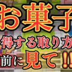 【必見】クレーンゲームでお菓子を取る前に絶対見て！【クレーンゲーム】