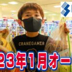 「クレーンゲーム」ソユーゲームフィールド北千住店2023年1月20日オープン！ぬいぐるみ・フィギュア
