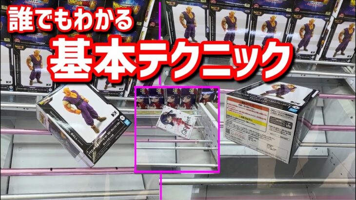 【有料級】知らないと損！店員は教えてくれない橋渡し攻略テクニックを解説！（クレーンゲーム,UFOキャッチャー）