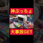 【UFOキャッチャー】在庫処分台の神設定ぷっちょキタ!!!!