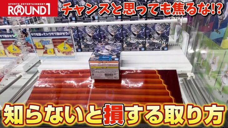 あなたも知らない内に騙されてない？ラウンドワンで実は間違っている取り方【クレーンゲーム】#ufoキャッチャー #アニメ #キルア