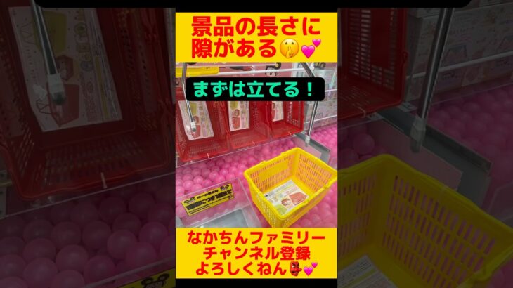 設定の隙を見つけるべしっ👺👍 #クレーンゲーム #ufoキャッチャー #ゲームセンター #攻略 #clawmachine #すみっコぐらし #買い物カゴ