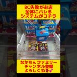 鬼恥ずかちぃ😭💦 #クレーンゲーム #ufoキャッチャー #ゲームセンター #攻略 #clawmachine #bc #ポップコーン #コンテナ