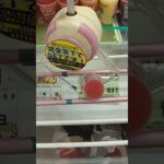 【クレーンゲーム攻略】ゲーセンのufoキャッチャーで特大ゼリーをゲット #shorts