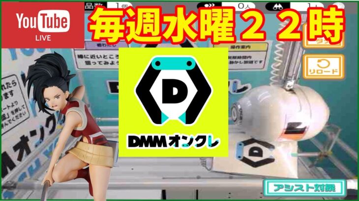 【第8回】DMMオンクレでゴトン生活　　クレーンゲーム中毒