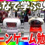 【勉強会】クレーンゲーム好き集まれ!!雑談しながら乱獲します!!!LUCK☆ROCK＆クラウドキャッチャーLIVE