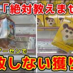 【クレーンゲーム】倉庫系ゲーセンで失敗しない獲り方教えます！店員さんは絶対教えてくれないポイント！【回遊館鳥取店・UFOキャッチャー】