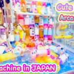 Various Claw Machine in Japan ! So Cute Prizes Wins!! 可愛い景品UFOキャッチャー【クレーンゲーム】