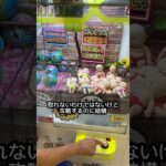 地元民も知らない穴場ゲーセン#shorts  #クレーンゲーム #ufoキャッチャー#ゲーセン #ゲームセンター  #arcade #clawmachine #日本夾娃娃