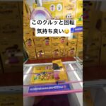 ゲキムズコロコロシリーズ#クレーンゲーム動画 #クレゲ  #クレーンゲーム攻略 #クレーンゲーム景品 #ufoキャッチャー #景品  #クレヨンしんちゃん 　#フィギュア