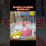 【クレーンゲーム攻略】ゲーセンのufoキャッチャーにあるHARIBOを誰にも教えたくない攻略法でゲットした #shorts