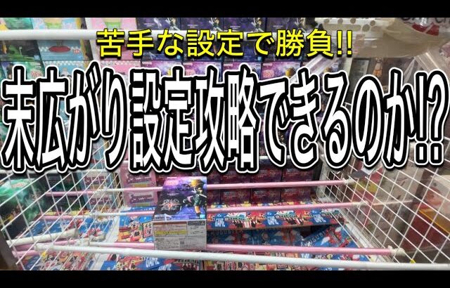 【結屋】今日は苦手台での攻略！早く決着はつけれるのか!?