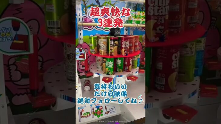 TikTok10万再生🎵ゲッタースピン大量獲得の筈が取り出し口が大変な事に、、、強制終了！#攻略 #ufoキャッチャー #shorts #クレーンゲーム #お菓子 #ゲーム