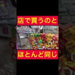 【UFOキャッチャー】圧倒的に一番多いコメント…