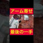 【UFOキャッチャー】アーム寄せの最後の一撃3連発!!!