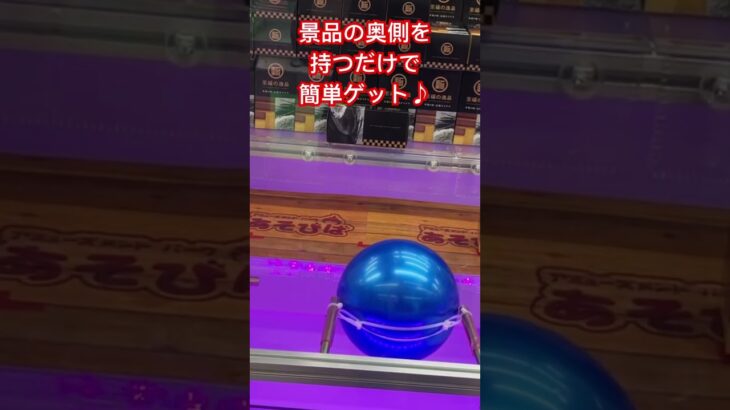 バウンド設定攻略法 #クレーンゲーム #ufoキャッチャー #裏技