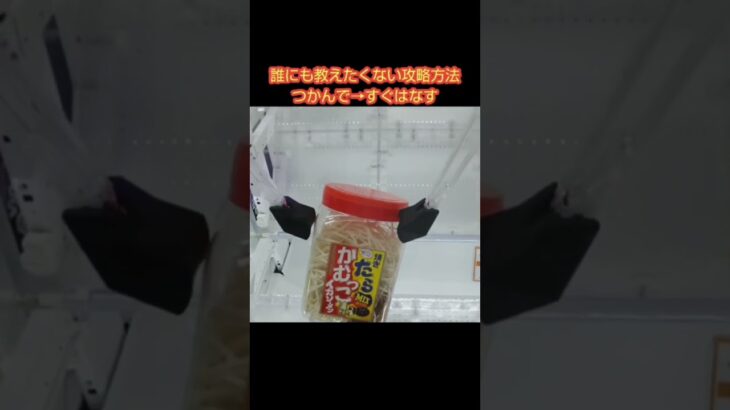 【クレーンゲーム攻略】ゲーセンのufoキャッチャーにあるポットをつかまずにゲットする攻略方法 #shorts