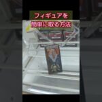 【クレーンゲーム攻略】ゲーセンのufoキャッチャーにあるキングフィギュアをスライドしてゲットした #shorts