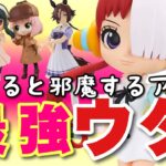 【クレーンゲーム】最強ウタ！寄せると邪魔する方アーム！ぼっちクレゲ、お頭不在の鯛、果たしてどうなるか？