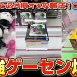 ゲーセン行く前に見て‼︎明らかに赤字レベルのゲームセンター発見しましたw【クレーンゲーム】#ufoキャッチャー #アニメ #お宝発見北神戸店