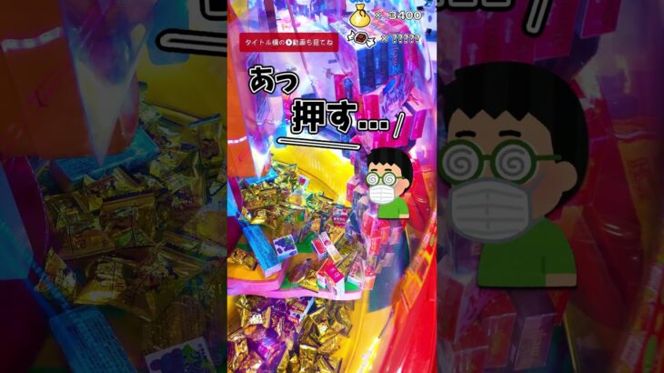 【崩壊！お菓子タワー スイートランド（クレーンゲーム）】大惨事！ゲームセンターでの衝撃映像！20 #メルティーキッス #攻略 #shorts