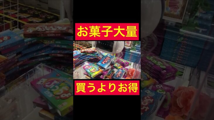 【UFOキャッチャー】買うよりお得なお菓子ゲットのコツ