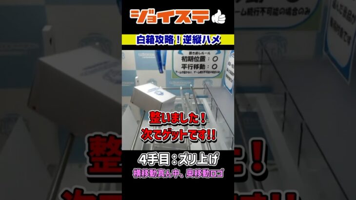 【発見】これを見れば誰でも取れる！！逆縦ハメがトレンド！！『セガUFOキャッチャーオンライン 』#shorts