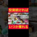 【UFOキャッチャー】ピカチュウ&ラムネGET
