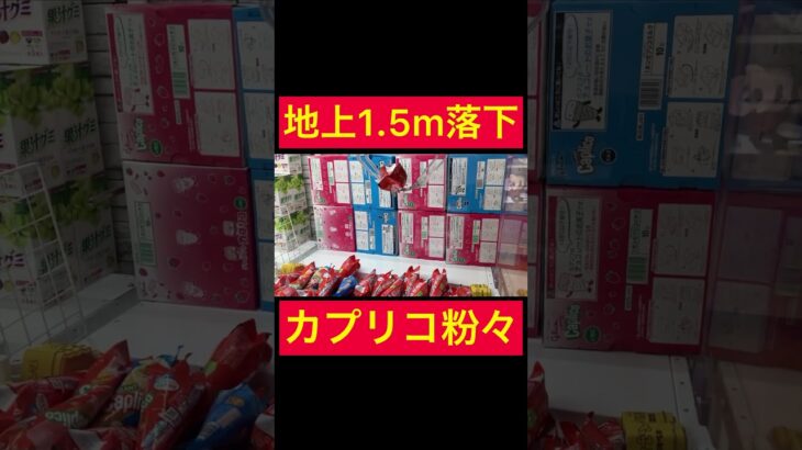 【UFOキャッチャー】アーム強すぎてお菓子粉々にwww