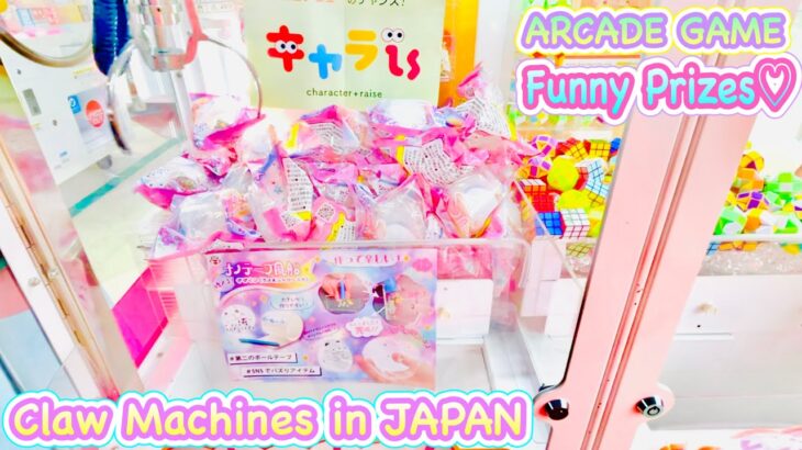 Various Fun Claw Machines in Japan ! So Cute Prizes!! かわいいUFOキャッチャー【クレーンゲーム】