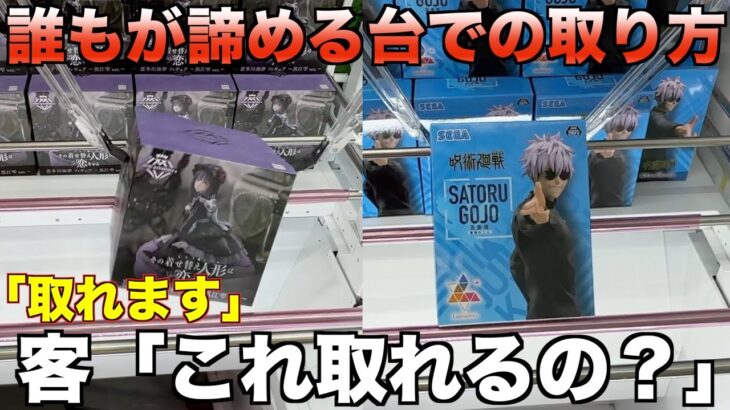 【クレーンゲーム】本当は教えたくない簡単に取れるお店！誰もが諦める台での取り方を見せます！どこが一番早く取れる？完全攻略しました！