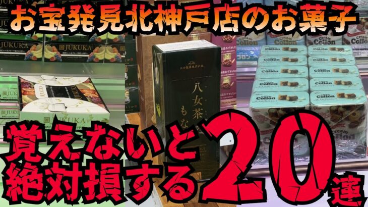 【クレーンゲーム】お菓子完全攻略！よねさんの設定を見抜いて取りまくろうwww【攻略】【UFOキャッチャー】#お菓子 #ufoキャッチャー #クレーンゲーム