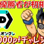 【アナログ放送】オンラインクレーンゲーム配信に初挑戦！ 20000DMMptチャレンジ！