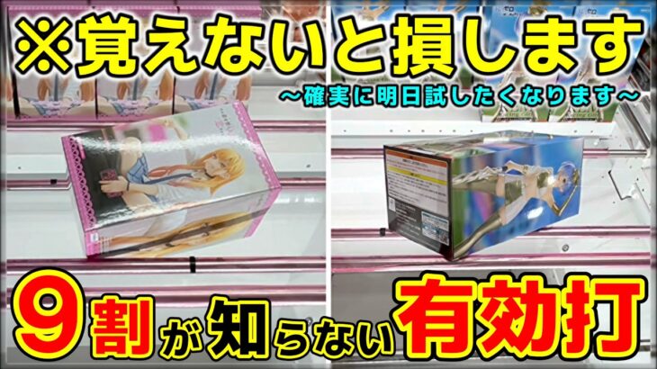 【クレーンゲーム】明日試したくなる！覚えないと損する…9割が知らない有効打！【しゃけクレーン・回遊館鳥取店・UFOキャッチャー】